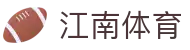 江南体育-江南体育官方网站-JIANGNANSPORTS